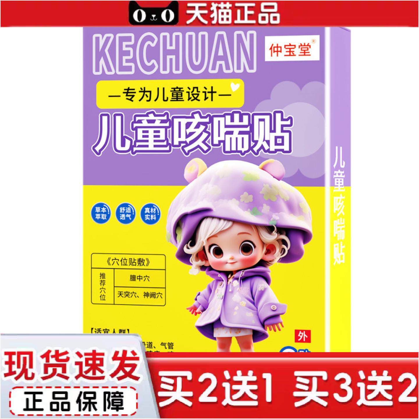 正品儿童咳喘贴气喘咳嗽贴蜂蜜贴咳平喘儿童支气管贴颈部穴位咽扁