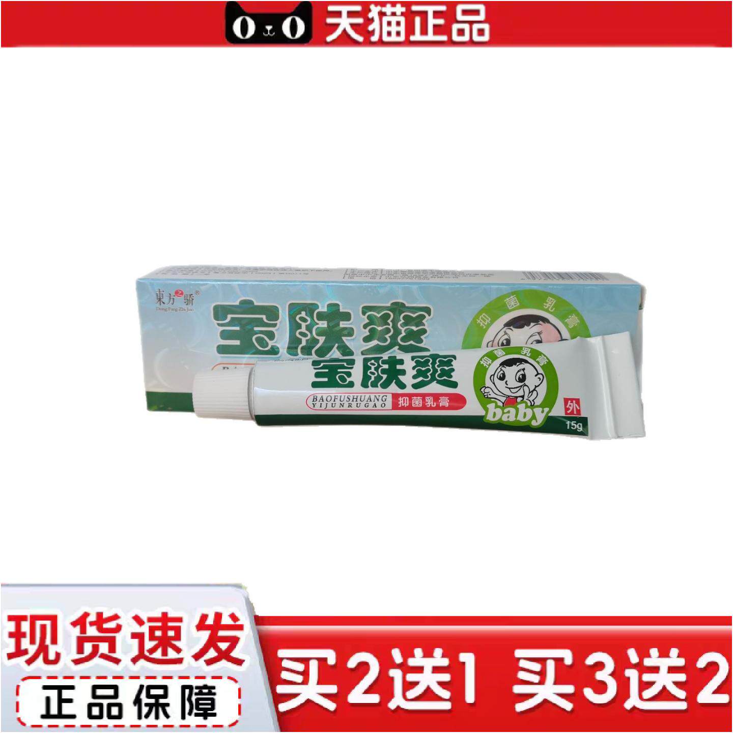 正品东方之骄宝肤爽15g儿童外用草本软膏