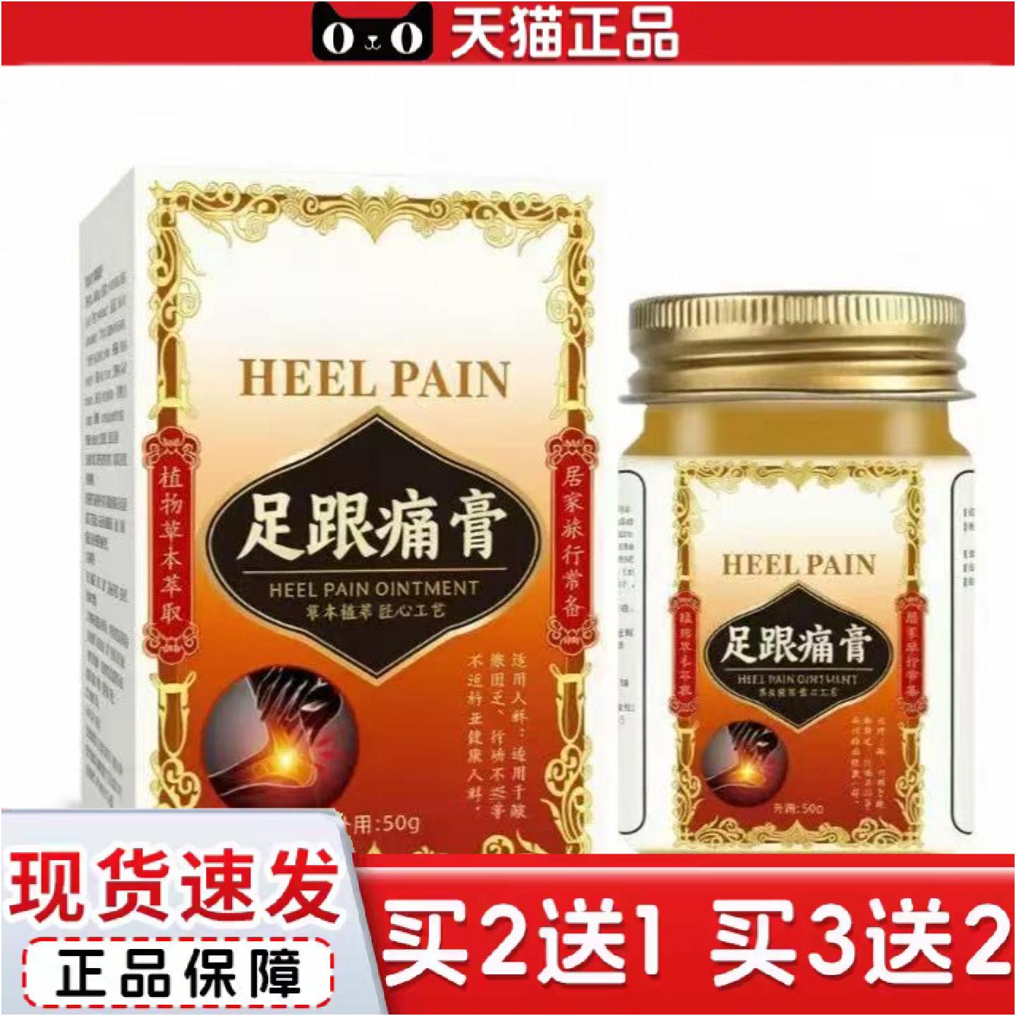 正品足跟膏足底刺痛关节膝盖酸痛舒缓膏消痛脚后跟久站外用50g