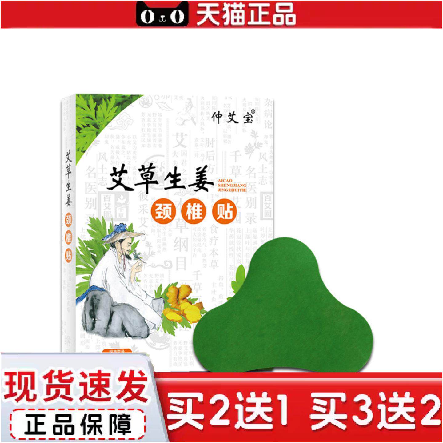 正品仲艾宝艾草颈椎贴生姜艾草艾叶肩周贴肩颈贴富贵包贴艾灸贴