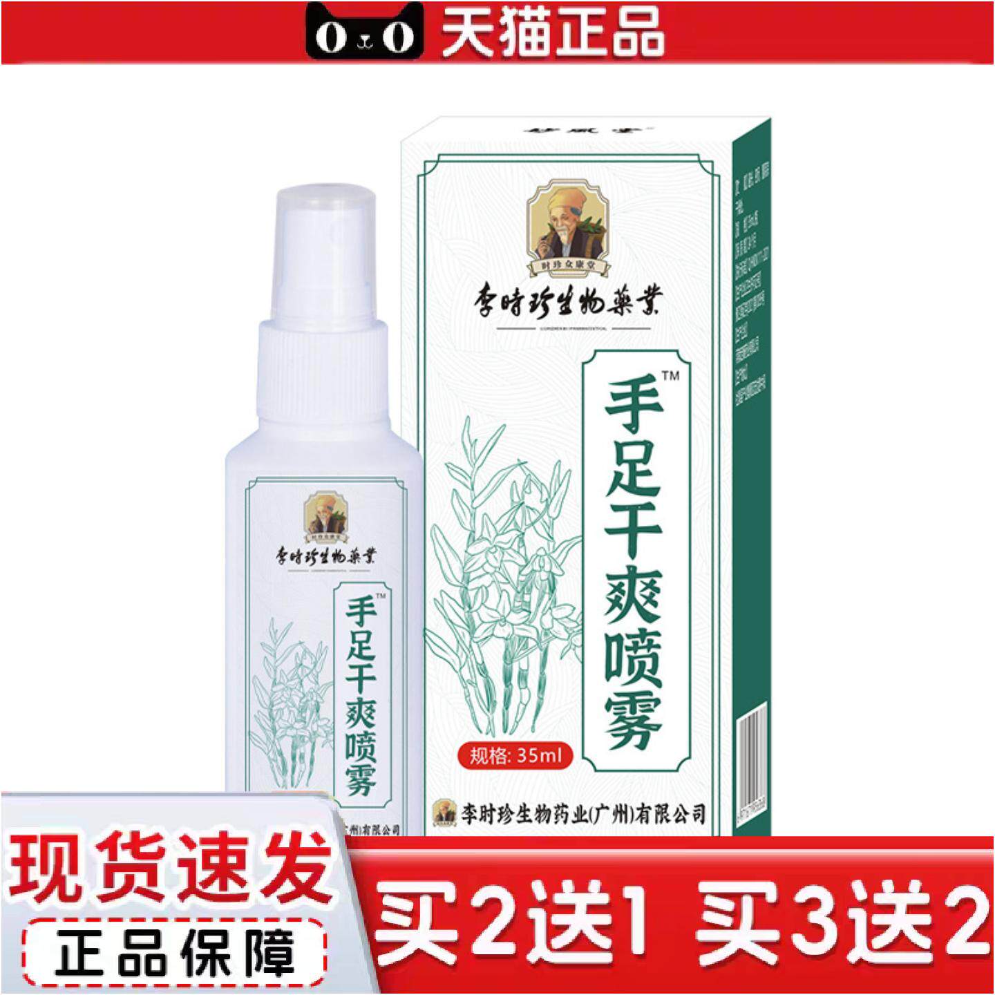 正品妙风堂手汗脚汗手汗膏手心手掌出汗手脚多汗汗露干爽喷雾剂