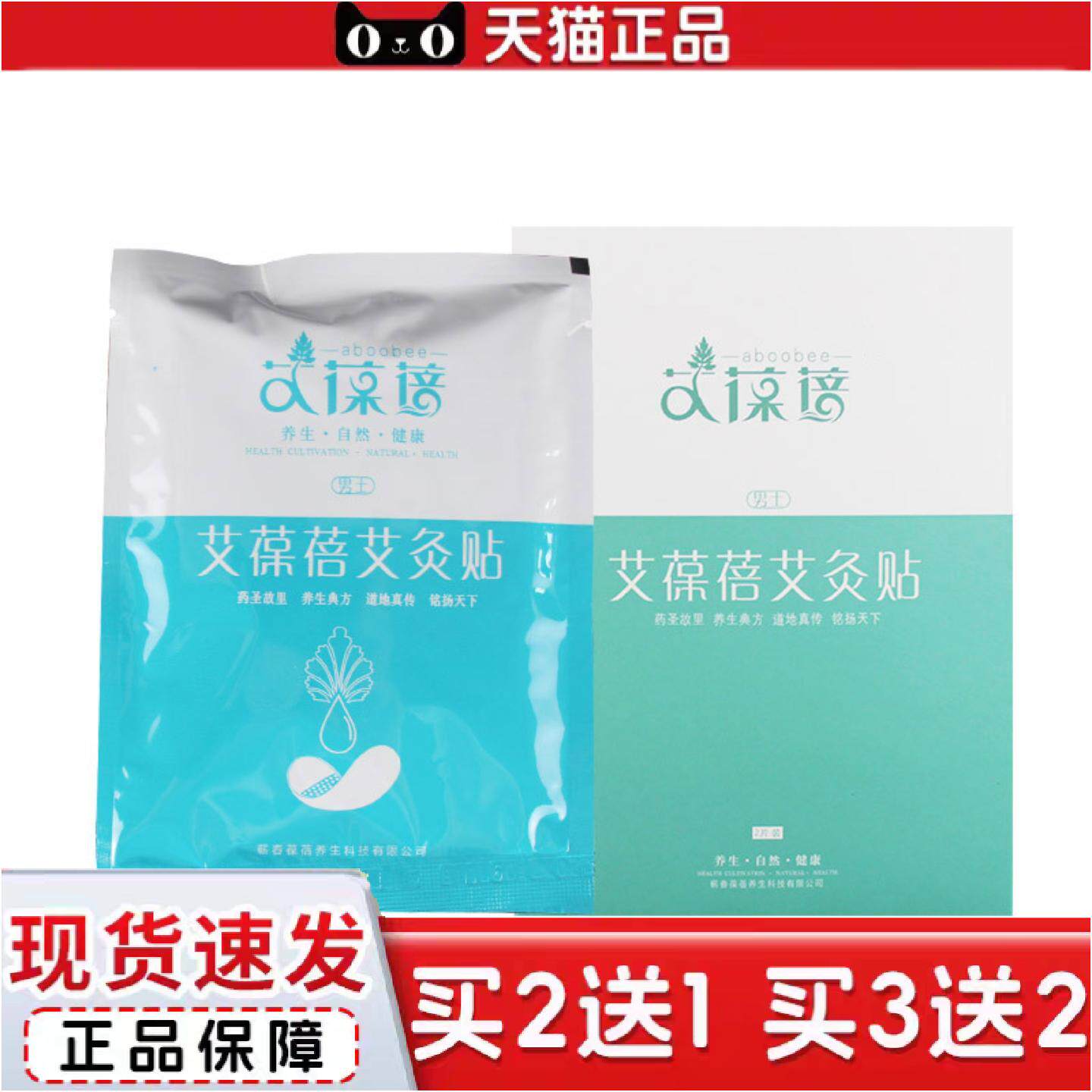 正品东方艾都艾灸贴1片/袋热敷温灸贴蕲艾贴艾叶艾草贴精油(