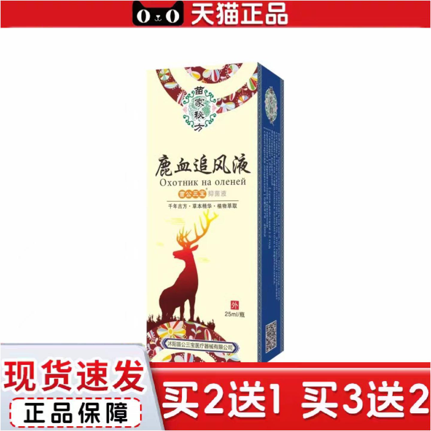 正品苗家苗公三宝鹿血追风透骨液颈肩腰腿关节掌灸液油按摩油