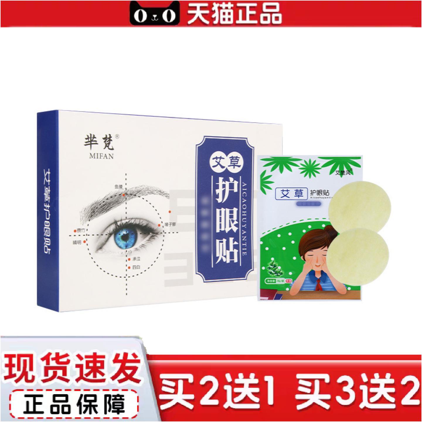 正品芈梵眼贴艾草护眼贴眼部草本冷敷眼贴学生老人成人家用眼贴膜
