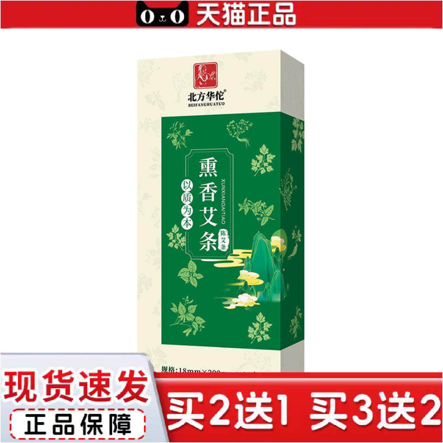 正品北方华佗熏香艾条家用艾灸条室内外叮咬艾灸条室内熏香艾草条