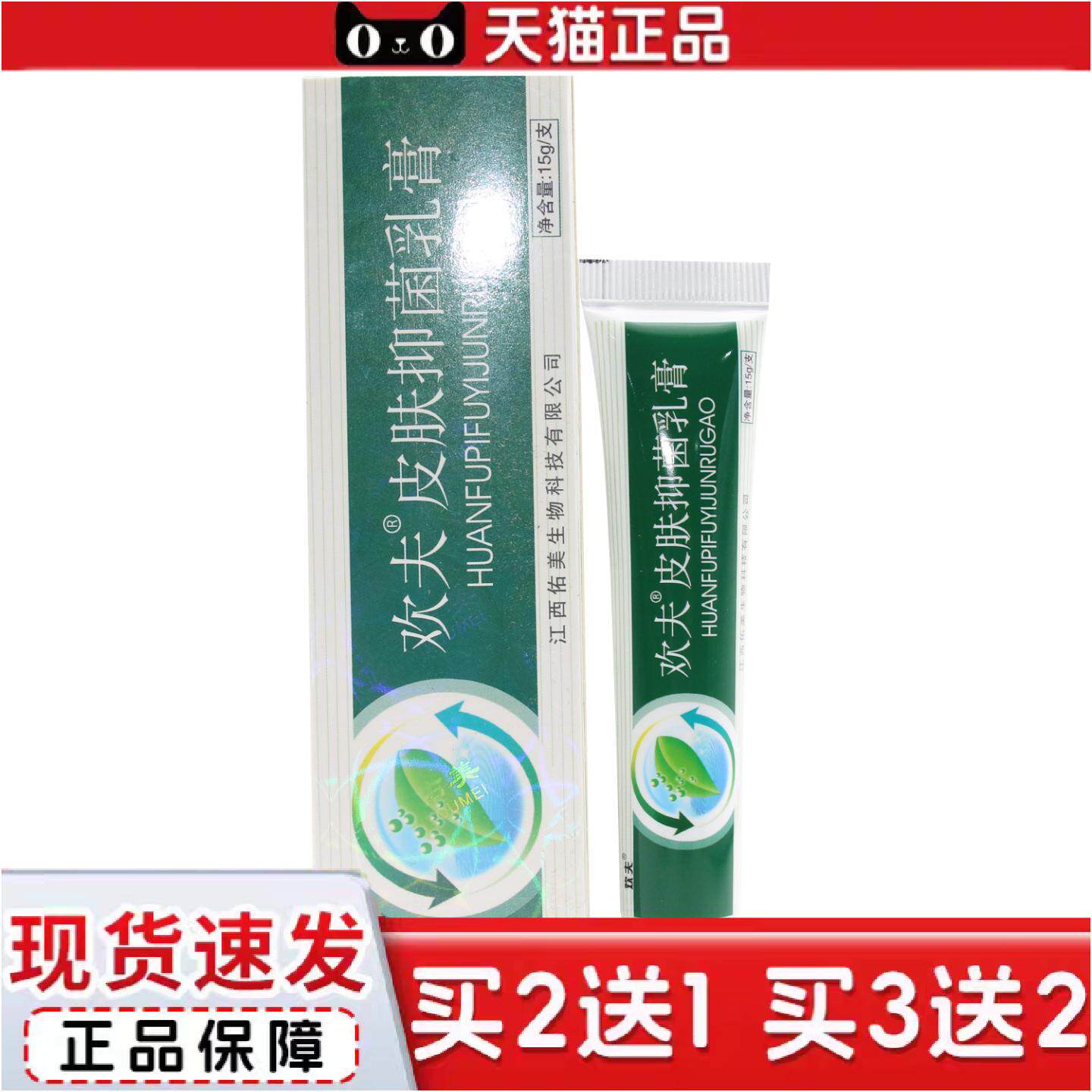 正品欢夫欢肤草本乳膏软膏欢夫皮肤抑菌膏乳膏外用乳膏