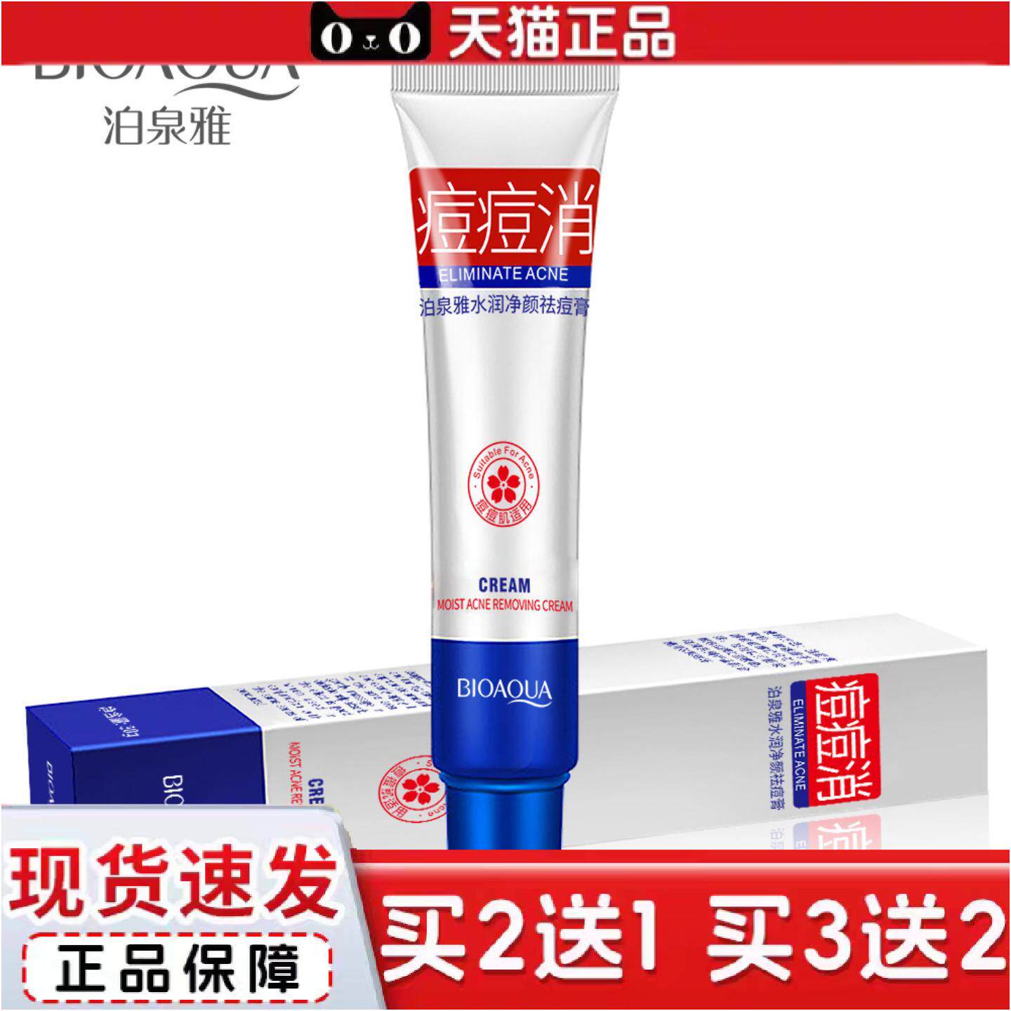 泊泉雅水嫩净颜痘膏温和痘补水嫩肤净透补水面部护理