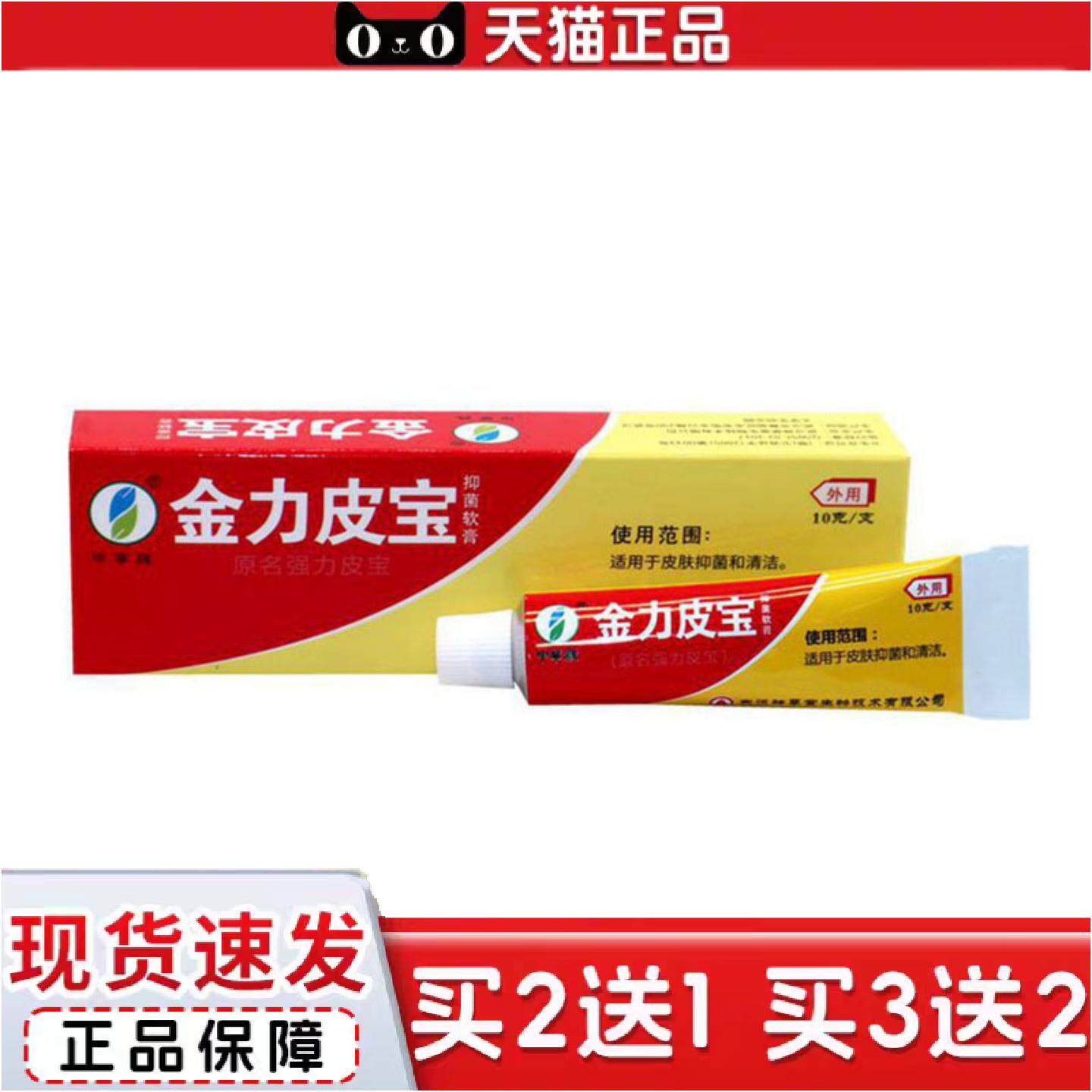 正品当天神草堂金力皮宝草本乳膏皮肤外用软膏