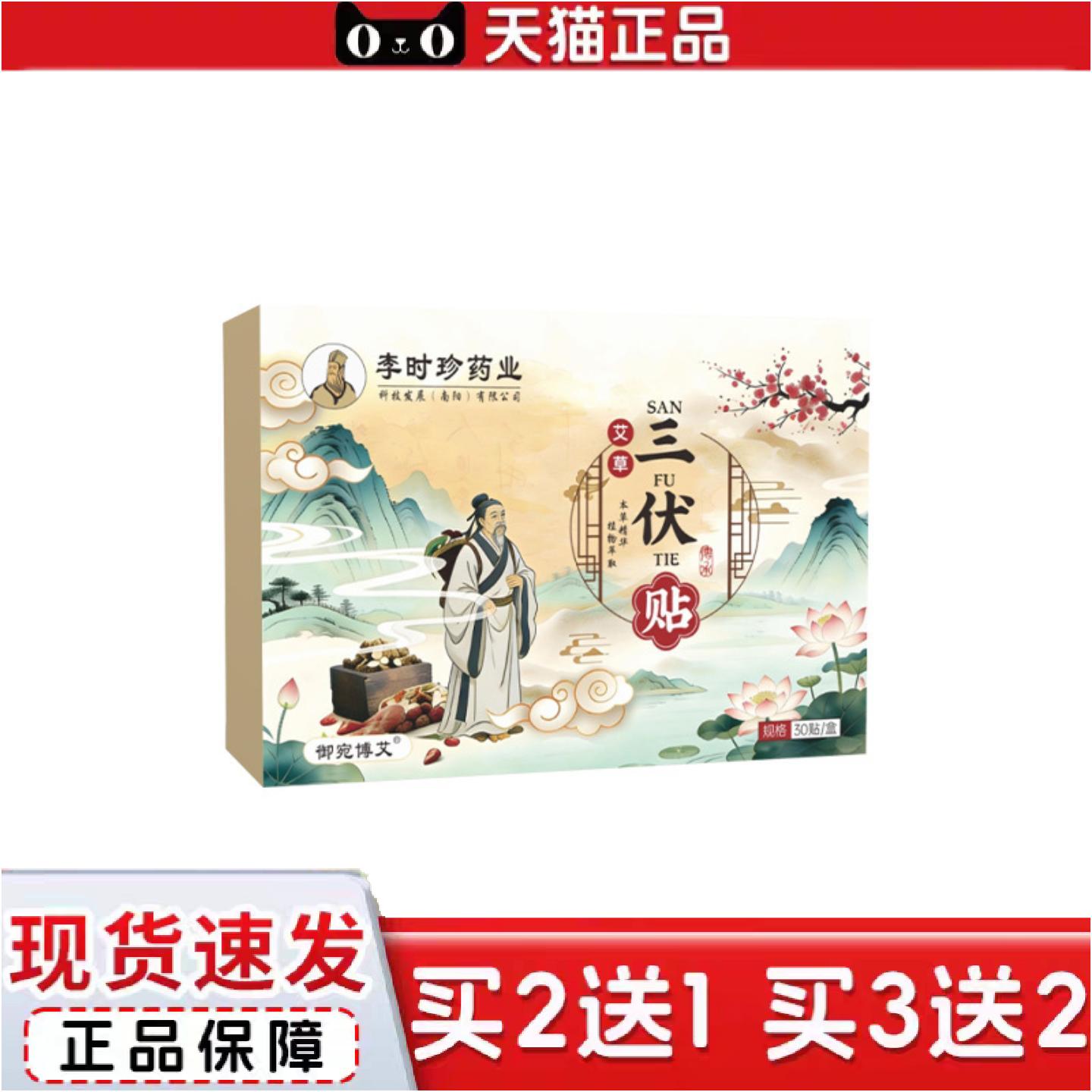 正品艾草三伏天贴李时珍艾灸贴穴位贴敷保健贴透气无纺布三伏贴伏