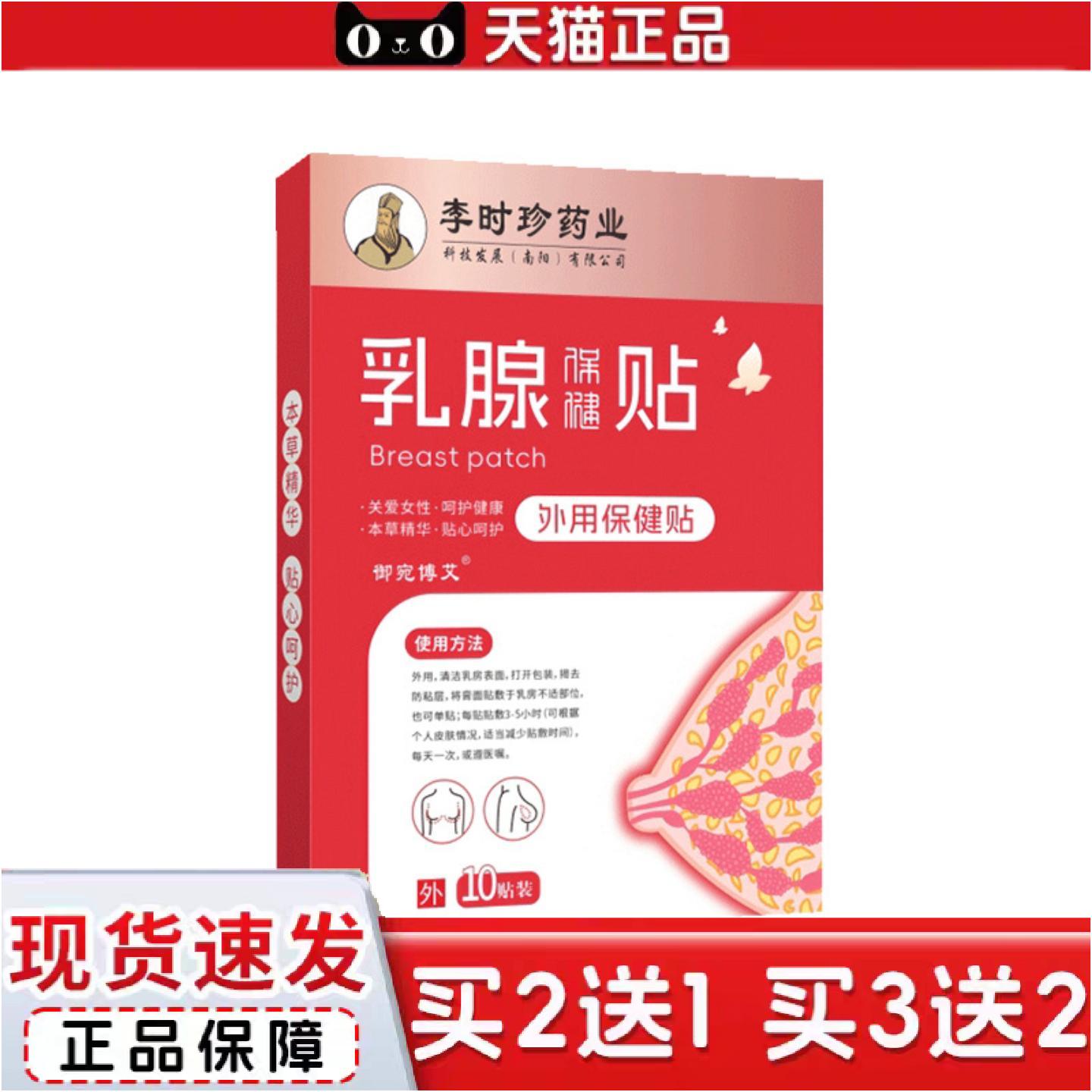 正品乳贴乳房贴女性胸部护理贴保健贴乳安帖艾草贴艾灸贴