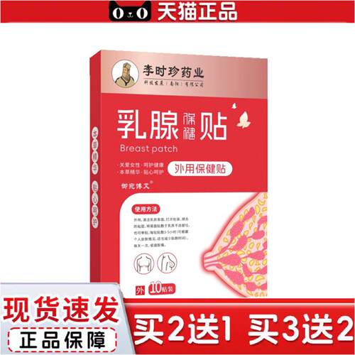 正品乳贴乳房贴女性胸部护理贴保健贴乳安帖艾草贴艾灸贴