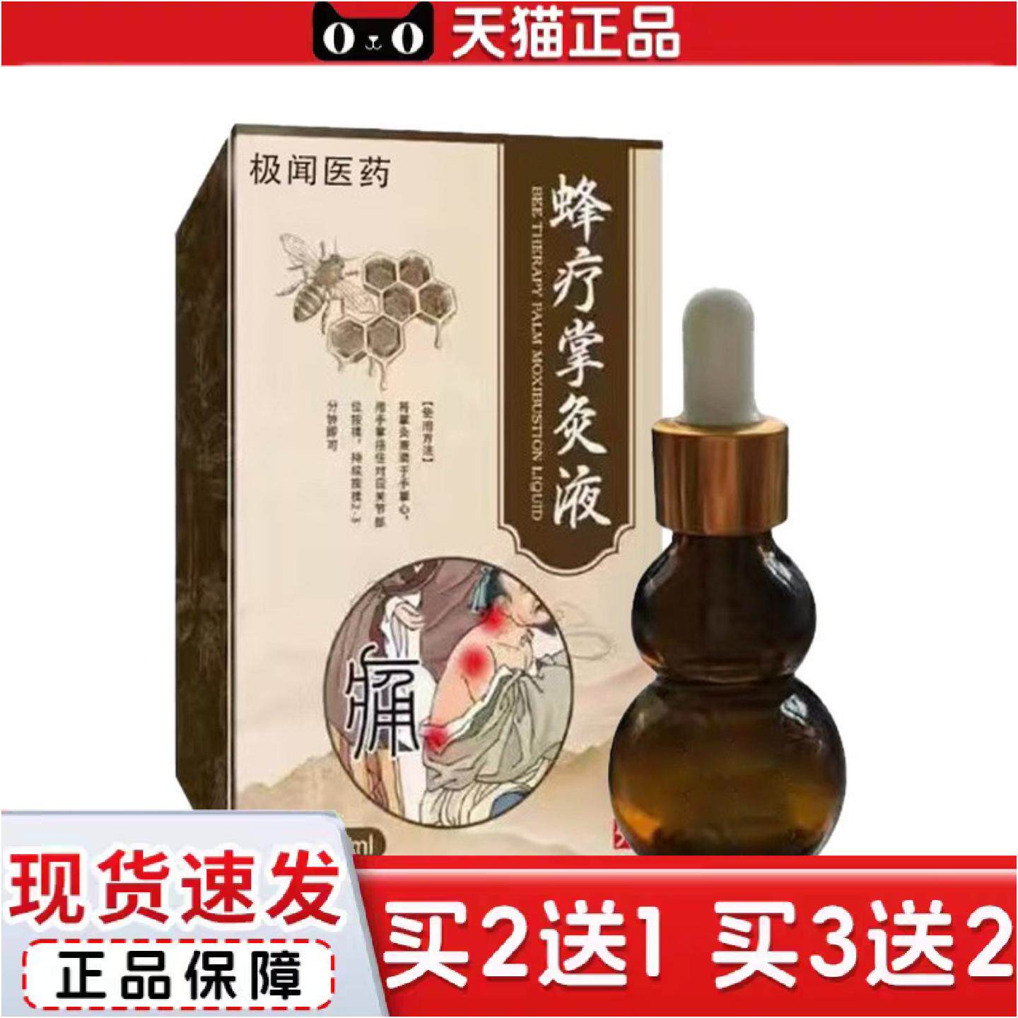 蜂疗灸蜂疗通掌灸通活络油针灸液舒筋通络蜂毒液50ML正品