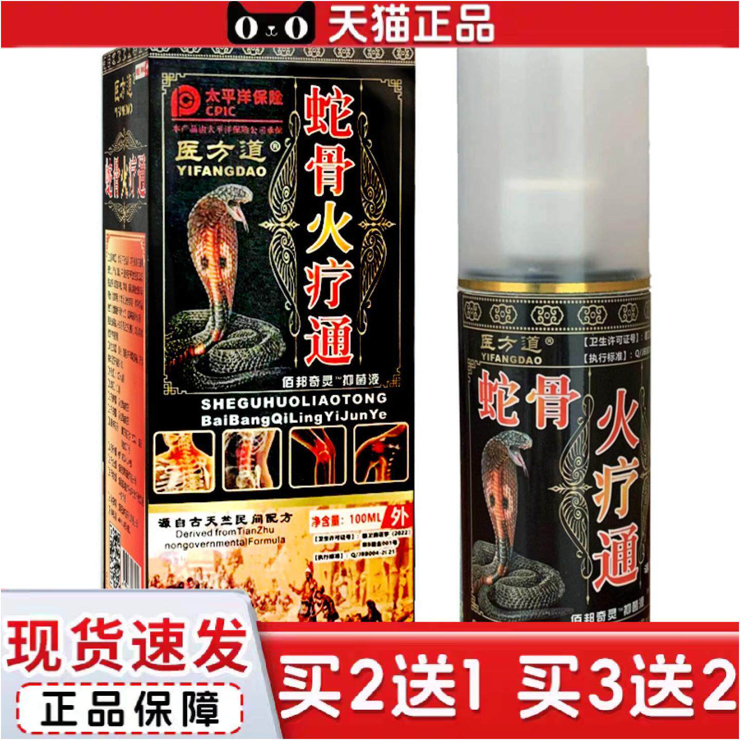 正品蛇骨火疗通透骨液痛喷剂颈椎腰椎不适喷雾剂按摩刮痧精油做实