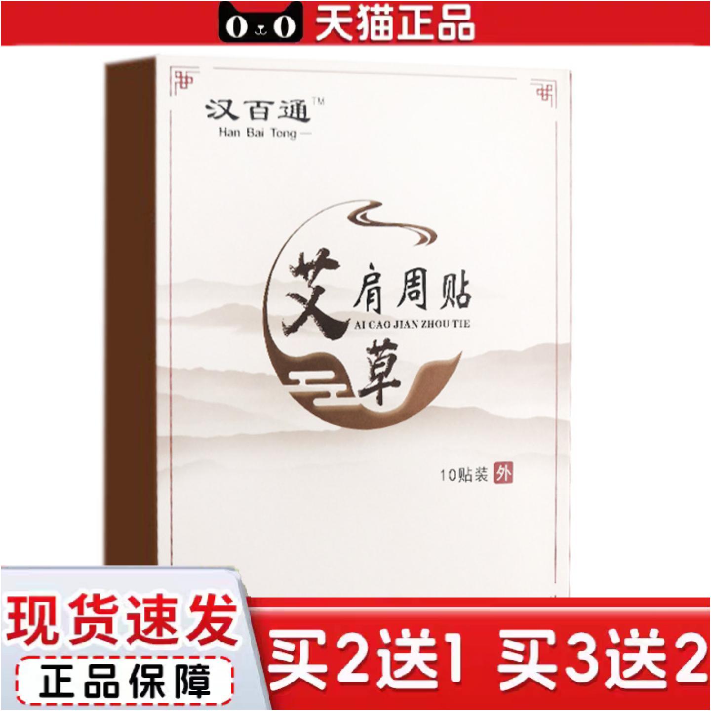 正品艾草肩周贴艾叶颈椎贴颈肩痛保健贴热敷贴10片肩部关节发热艾