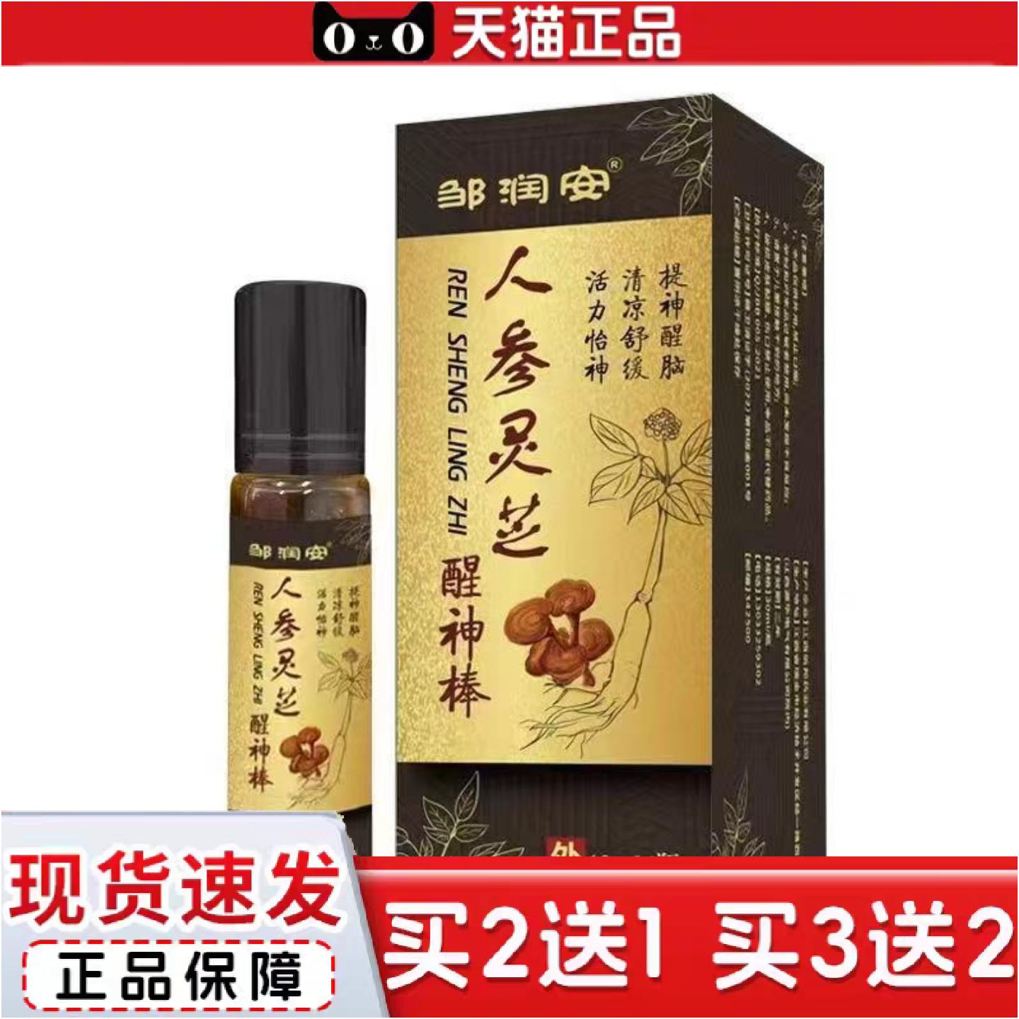 正品邹润安醒神棒人参灵芝其他通用正常规格