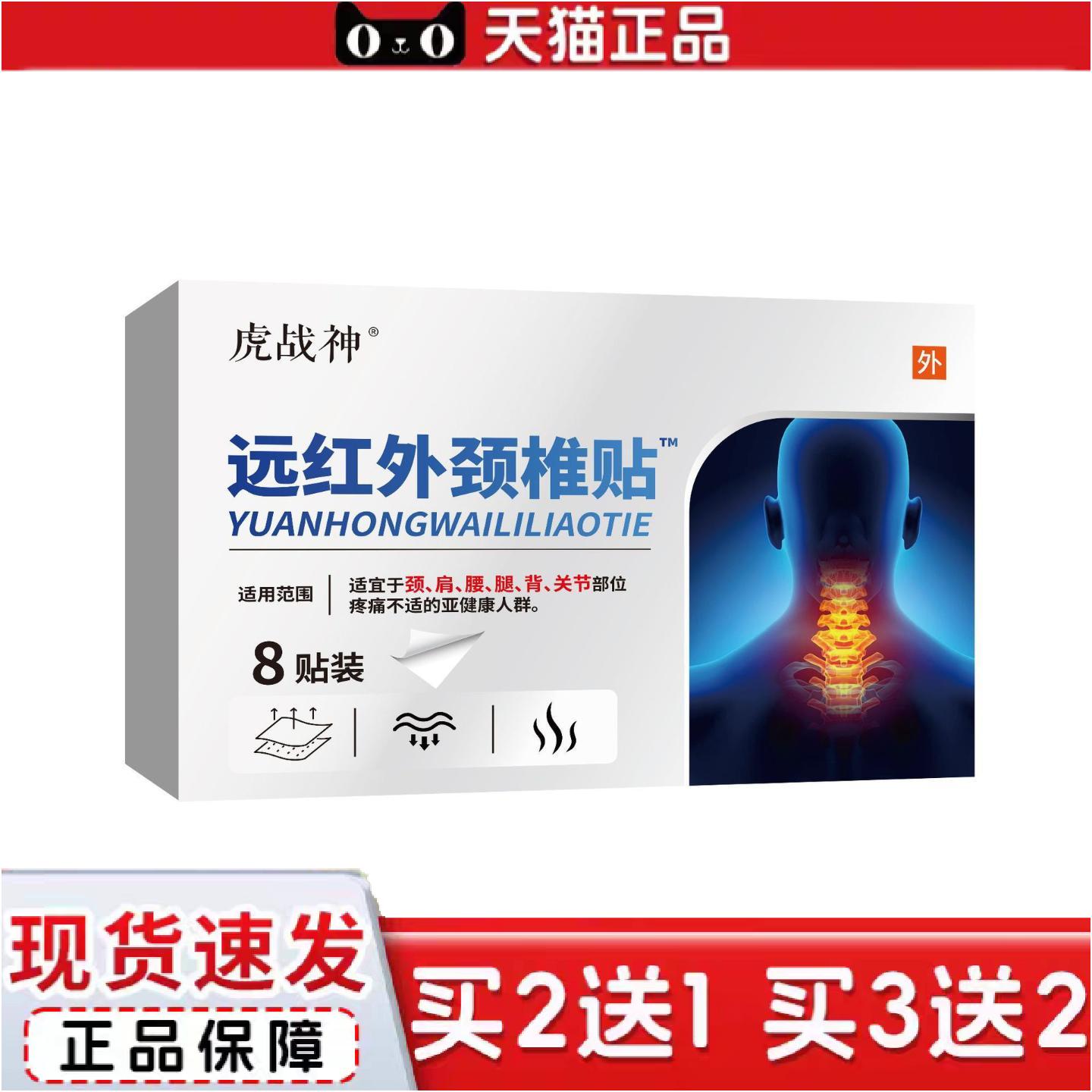 正品远红外颈椎贴膏颈肩腰腿痛万痛筋骨膏贴
