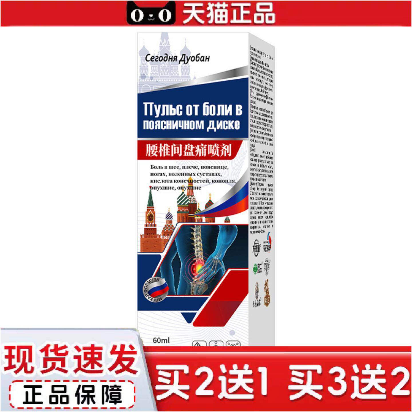 正品腰椎间盘痛喷剂腰椎喷剂腰痛宁喷剂颈肩腰椎舒缓液透骨液