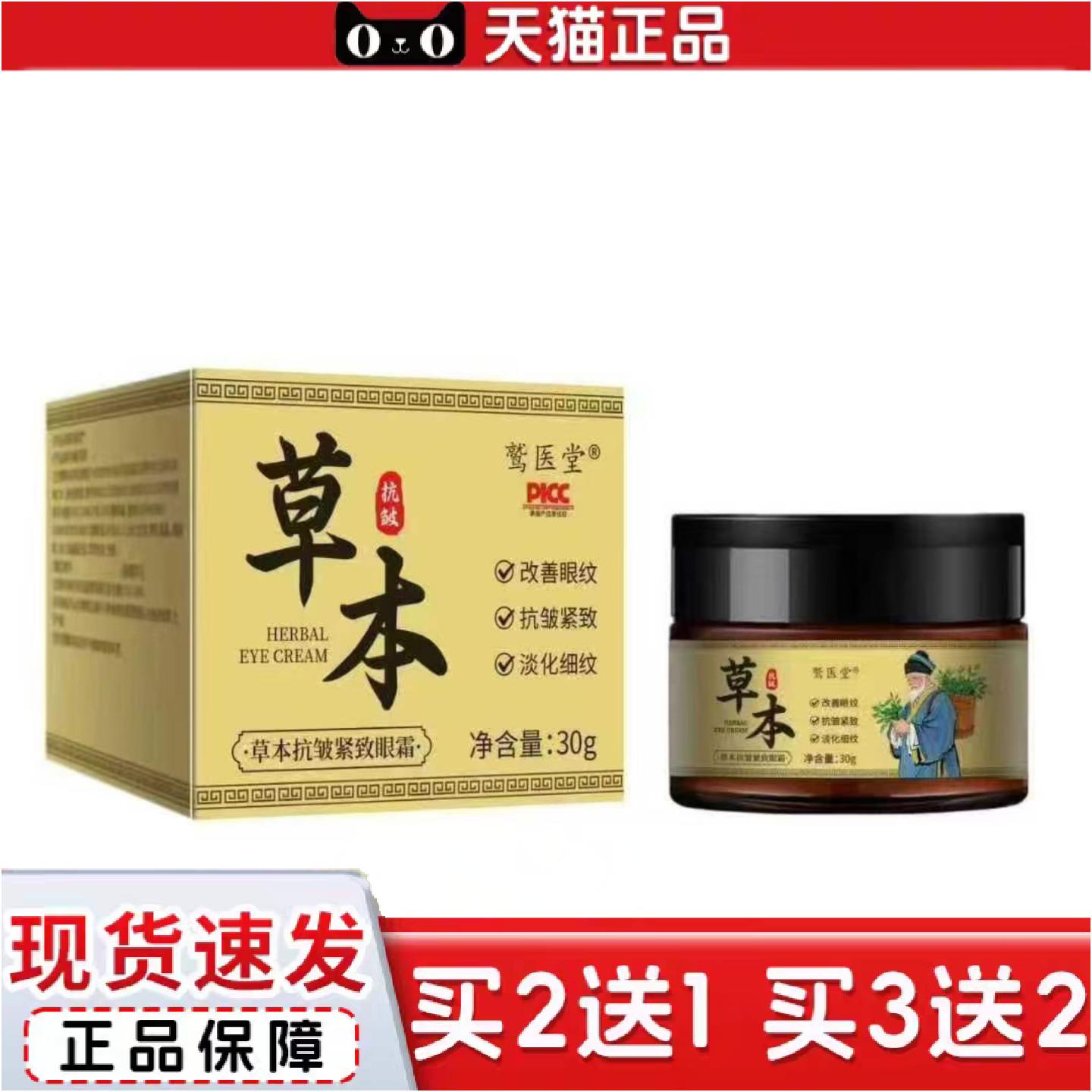 正品草本皱紧致眼霜30g紧致眼霜温和