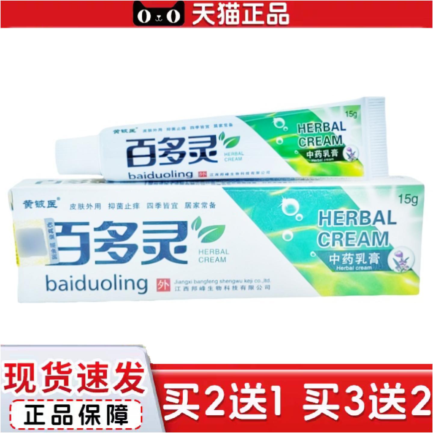 正品黄铍医百多灵乳膏软膏百多灵草本乳膏皮肤外用百多灵软膏