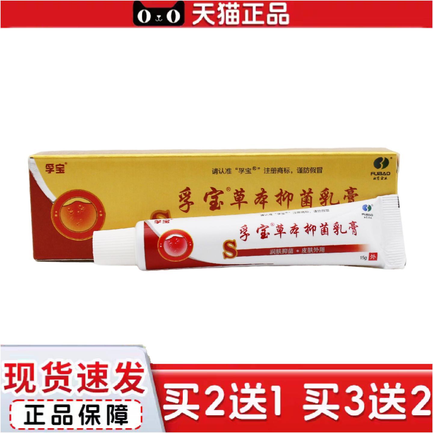 正品孚宝草本抑菌乳膏原神奇皮宝草本乳膏皮肤软膏外用膏