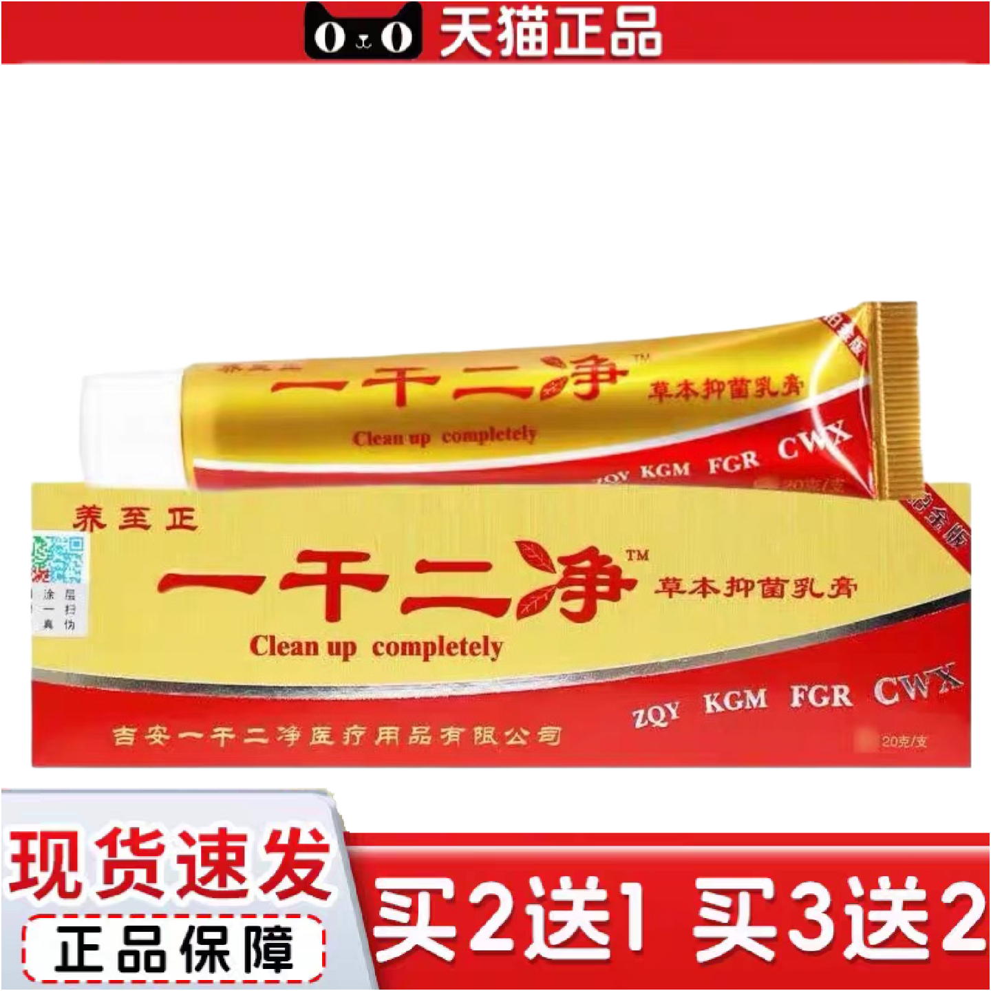 正品养至正一干二净草本外用皮肤抑菌乳膏软膏