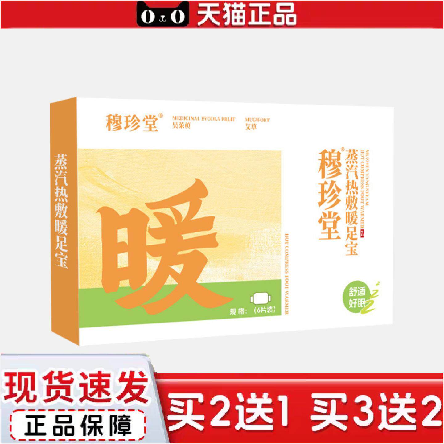 正品穆珍堂蒸汽热敷暖足宝冬季手脚冰凉升温科技温暖一冬
