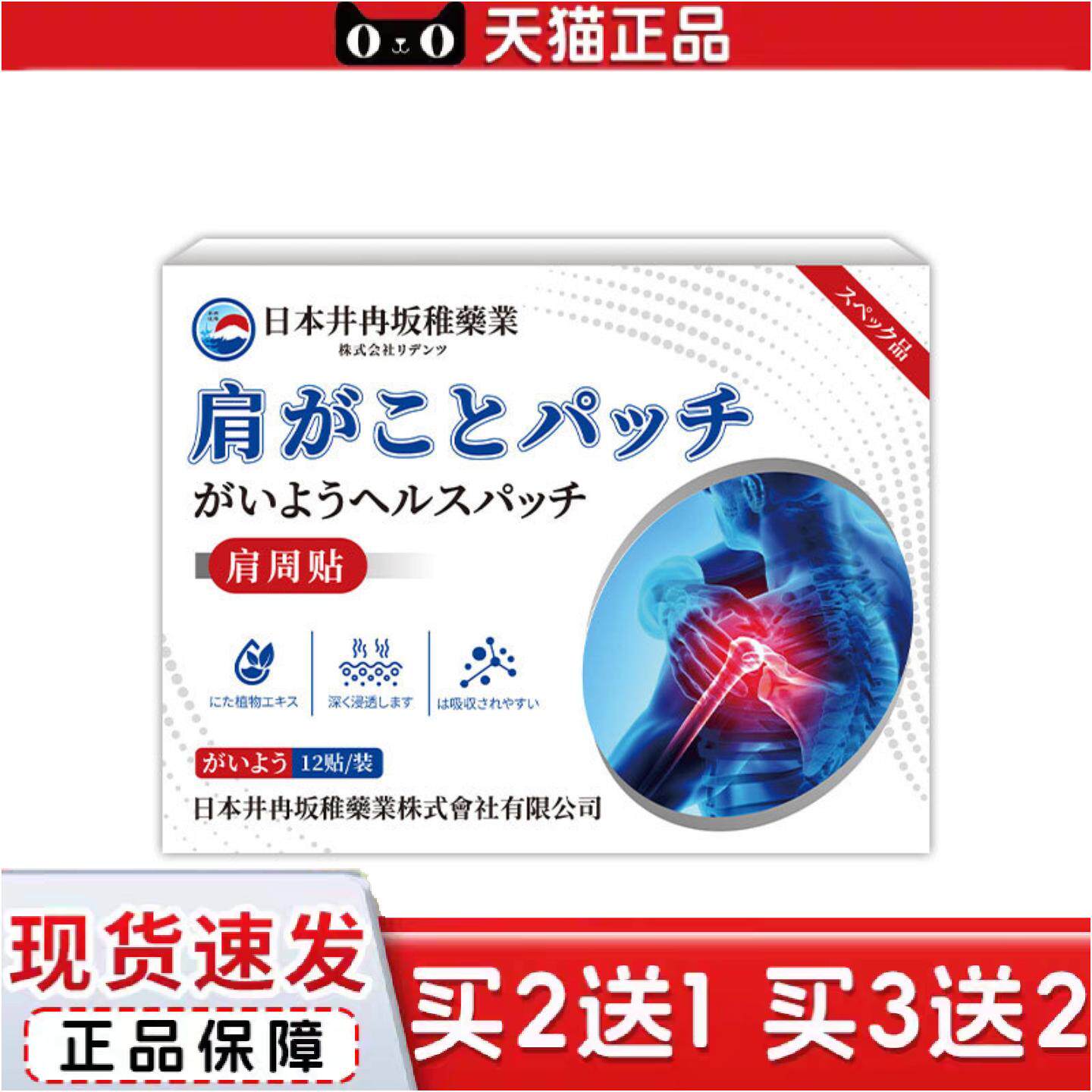 日本井冉坂稚肩周专用贴膏肩膀痛酸痛肩颈肩周抬臂困难热敷
