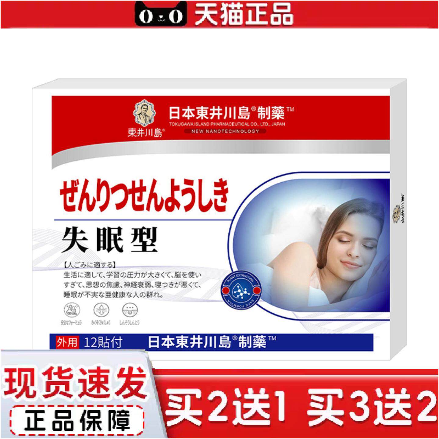 正品舒眠贴舒眠贴安眠贴艾草贴舒睡贴舒眠贴眠乐贴多梦贴舒眠贴