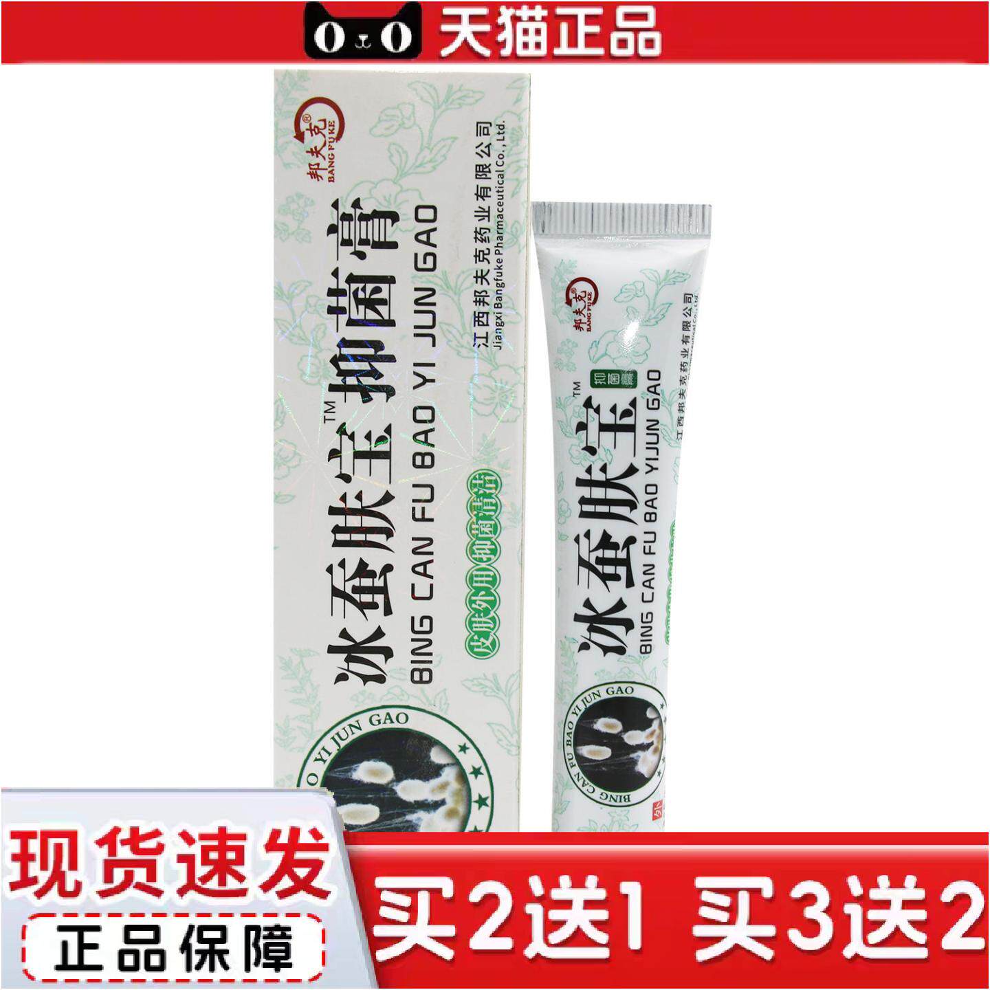 正品邦夫克冰蚕肤宝草本乳膏冰蚕软膏皮肤外用