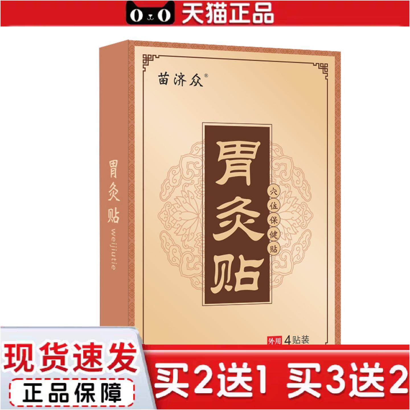 正品苗济众艾草热敷暖胃调理胃部保健贴草本消化理疗发热肠胃保健