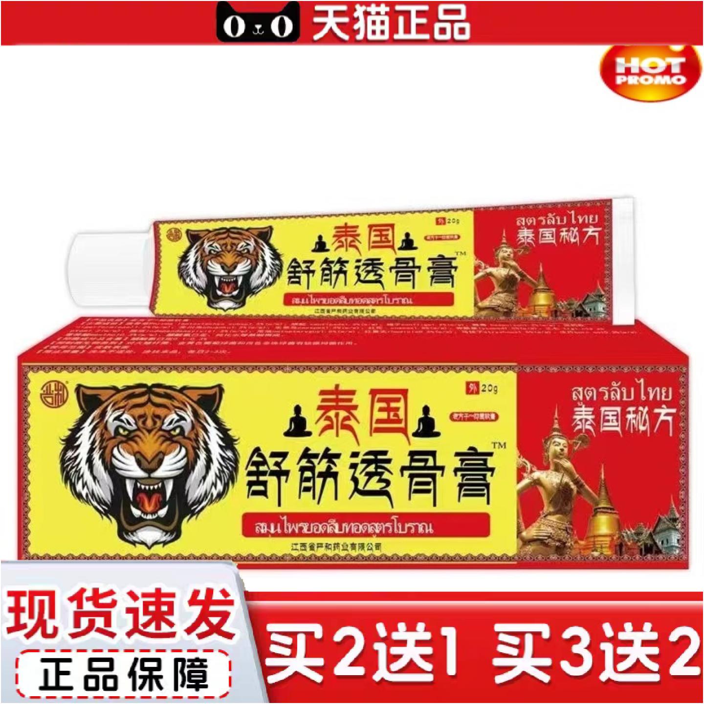 正品严和泰国舒筋透骨膏身体腿部腰部颈椎皮肤按摩膏缓解按摩膏