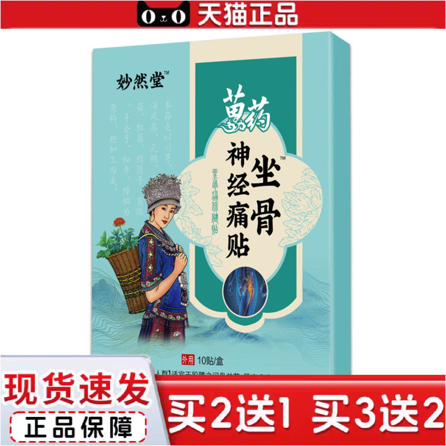 正品坐骨贴坐骨神J经痛贴坐骨痛膏腰椎贴膝盖颈椎贴手麻贴四肢麻