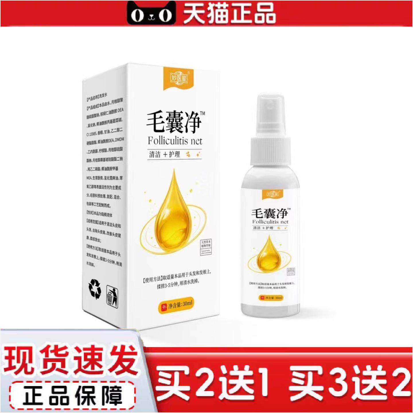妙医星毛喷剂清洁头皮痒不适液草本头背部角质疙瘩毛孔毛