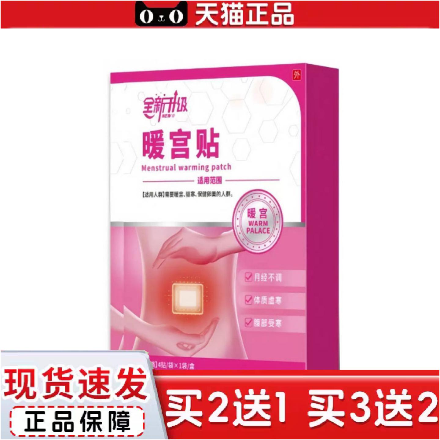 正品全新升级暖宫贴女性姨妈痛宫寒体虚