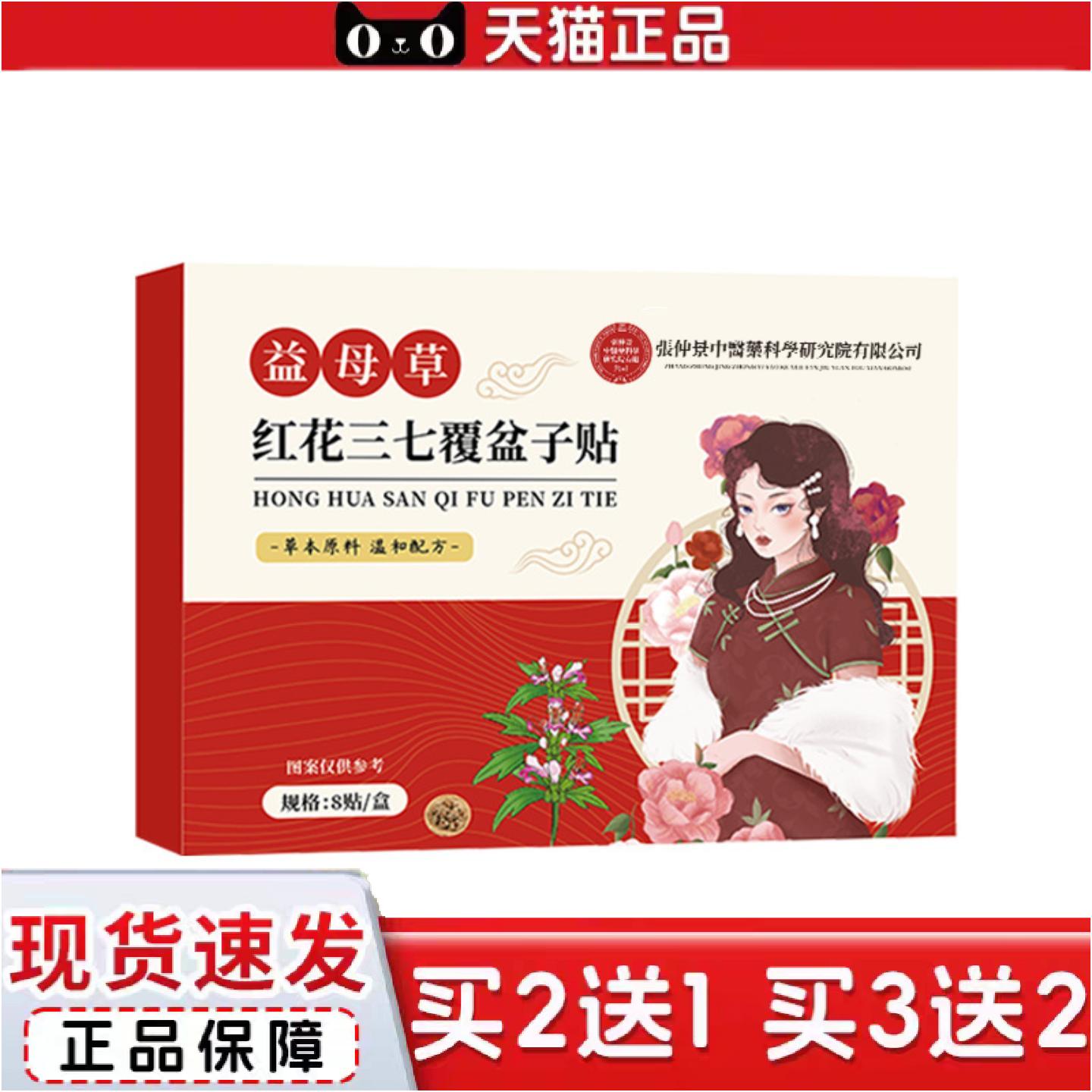 正品益母草红花三七覆盆子贴艾草贴女性热敷护理贴肚脐艾灸贴