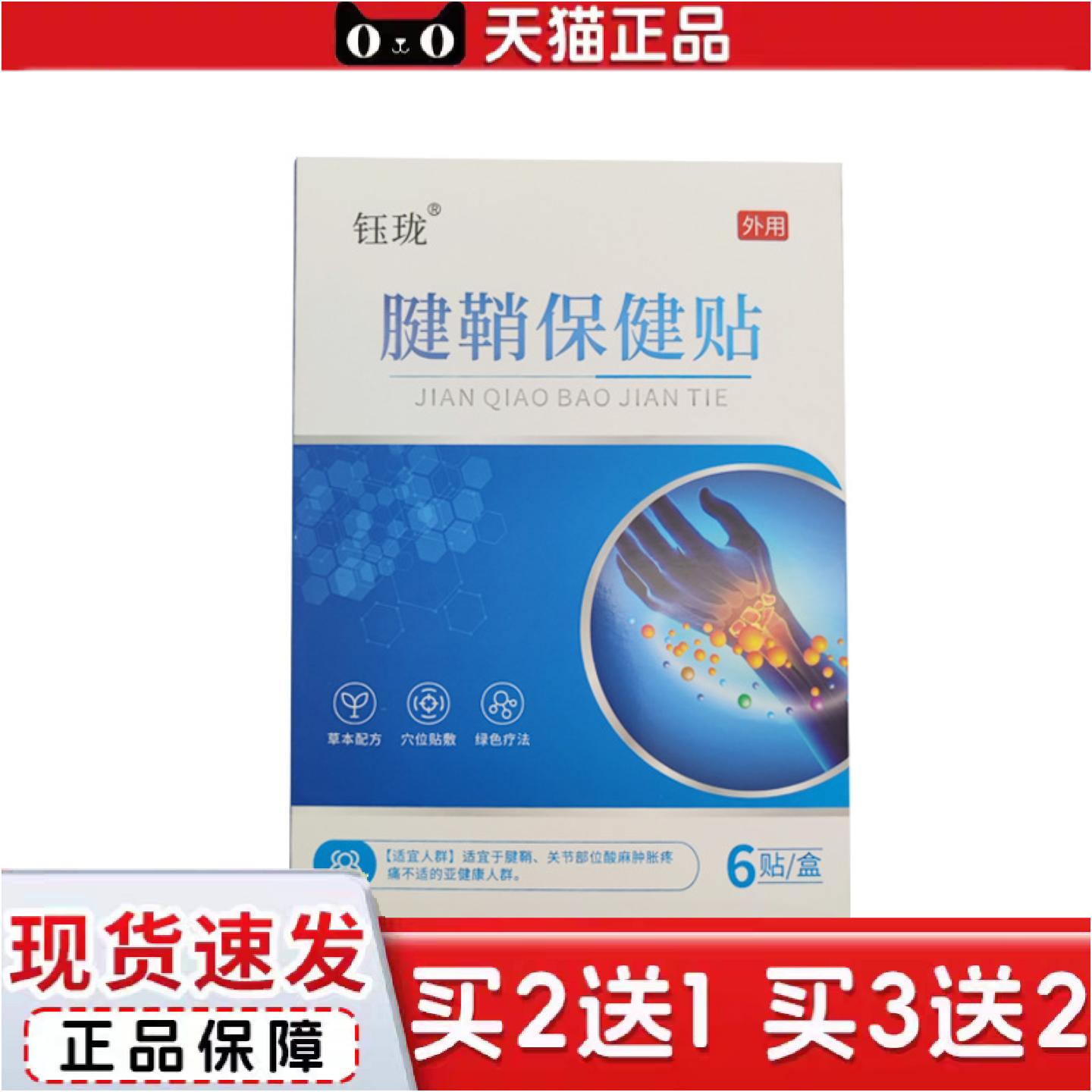 正品关节部位腱鞘保健贴手腕手指酸麻肿胀痛膏