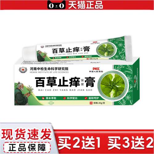 正品funch百草痒不适膏乳膏皮肤外用软膏痒软膏