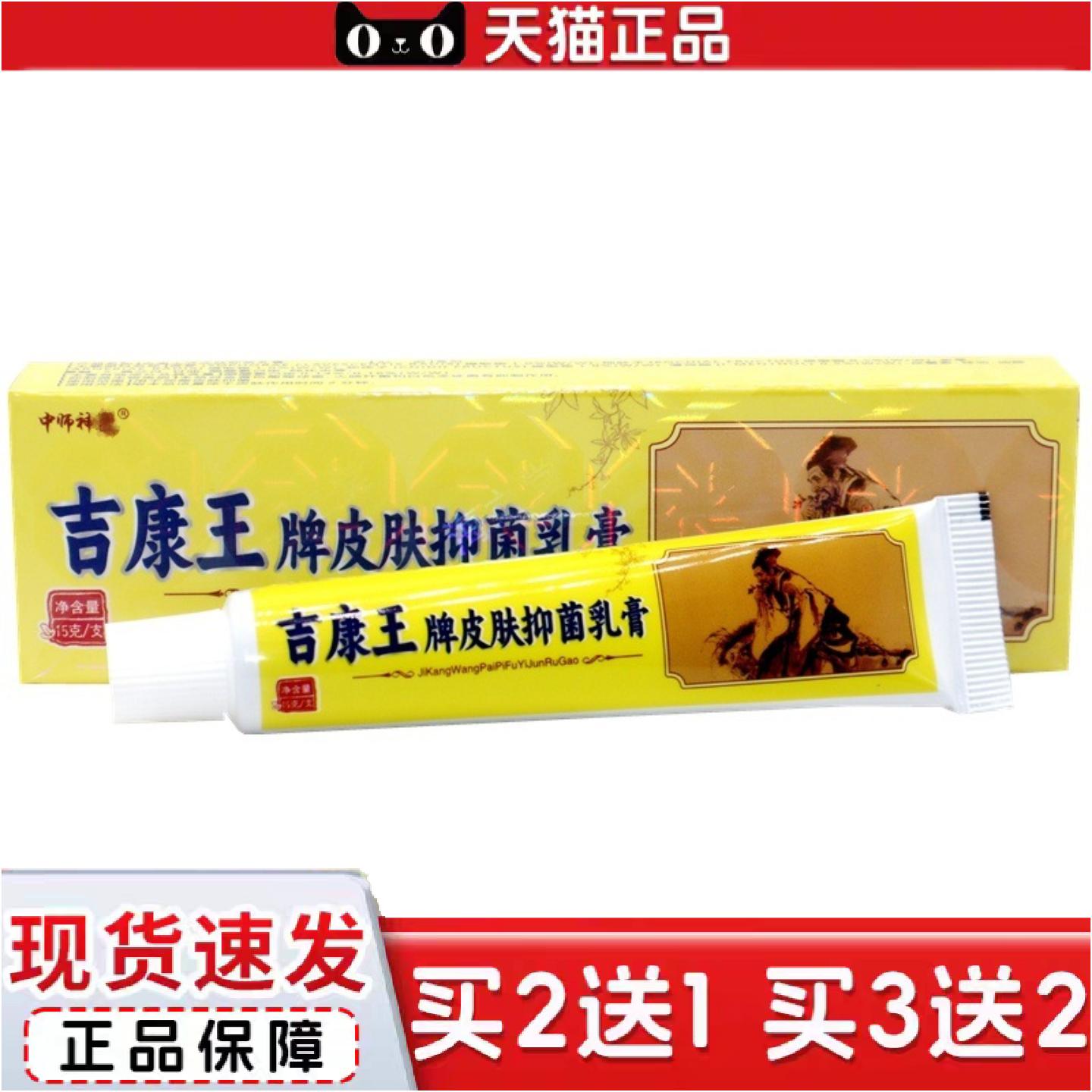 正品中师毒康王吉康王乳膏软膏草本抑菌乳膏软膏新