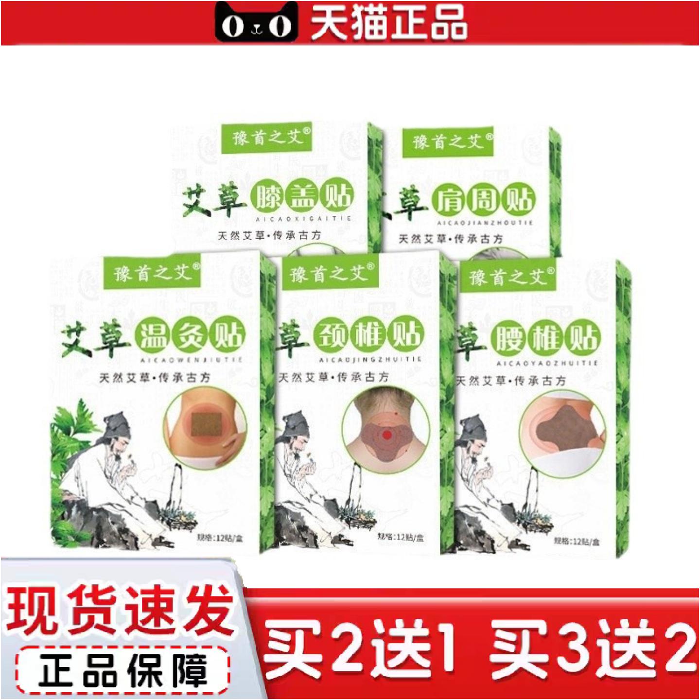 正品天然艾草艾灸贴膝盖颈椎腰椎姜黄三七护眼贴温灸肩周艾草艾灸