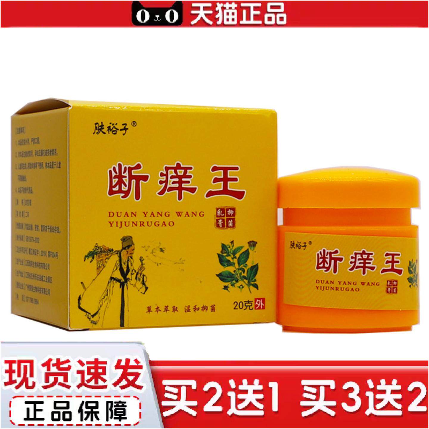 肤裕子断痒王抑菌乳膏20克皮肤外用清洁护理痒草本软膏正品