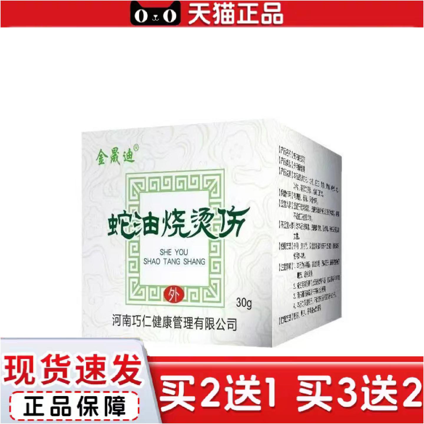 正品蛇油烧烫伤膏紫草蛇油烧烫伤膏皮肤护理膏