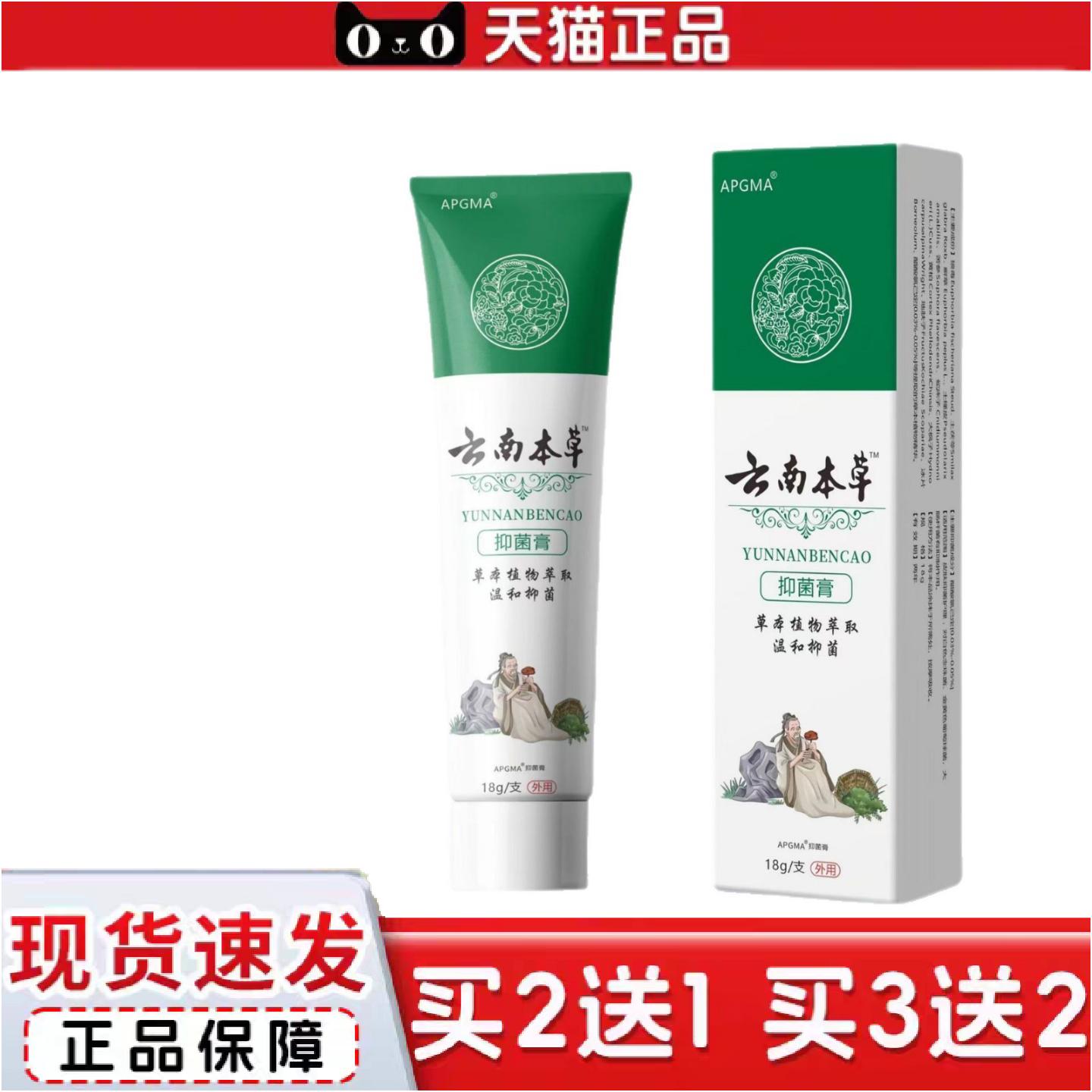 正品APGMA云南本草抑菌膏正品官方旗舰店电