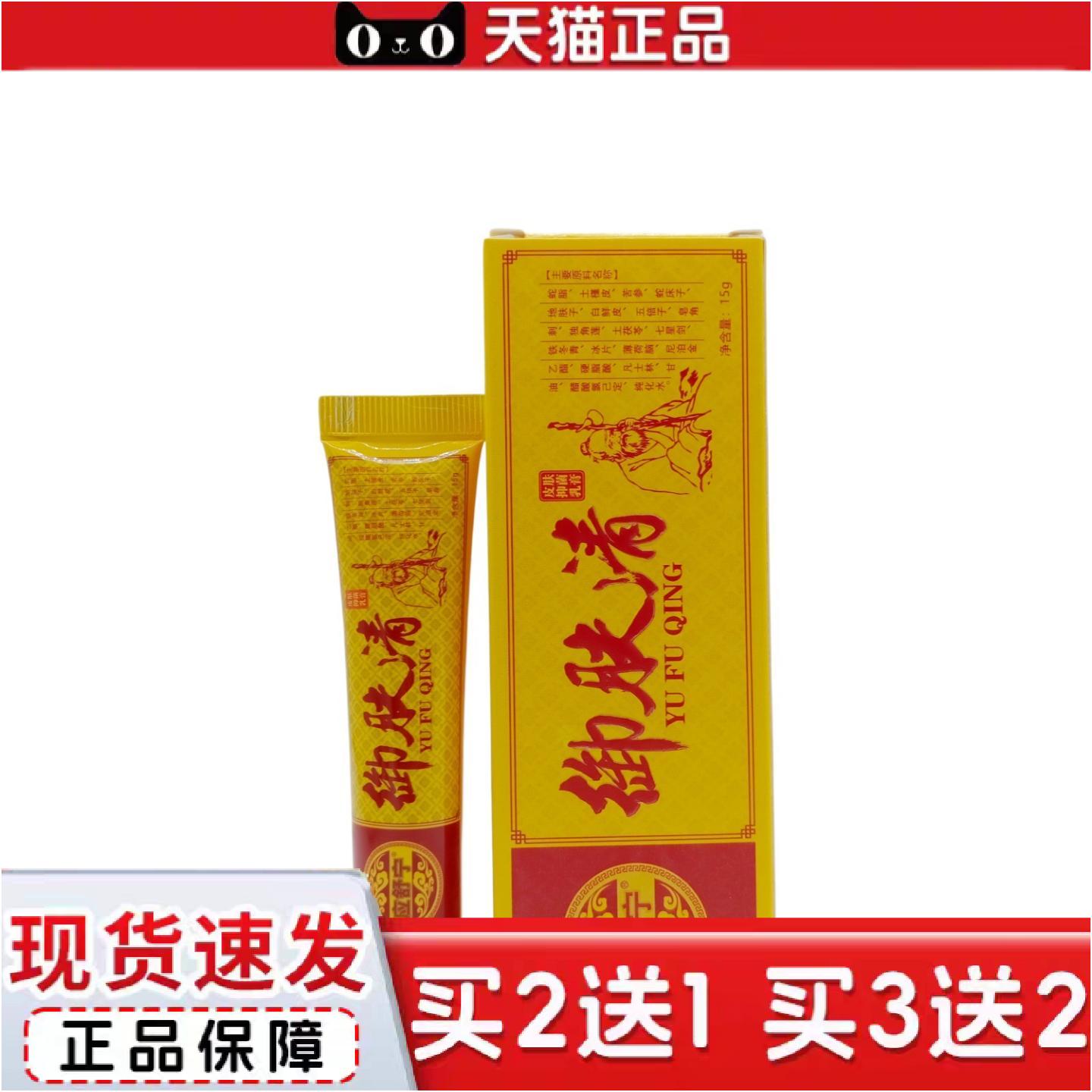 正品应舒宁御肤清皮肤抑菌乳膏15g/支