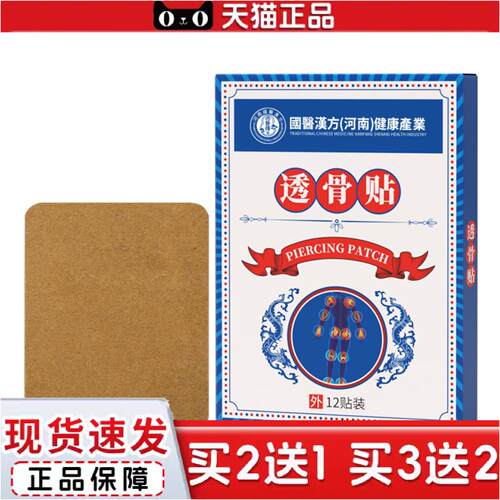 正品透骨贴膏贴颈椎腰椎肩周腿膝盖酸痛关节艾灸贴老黑膏