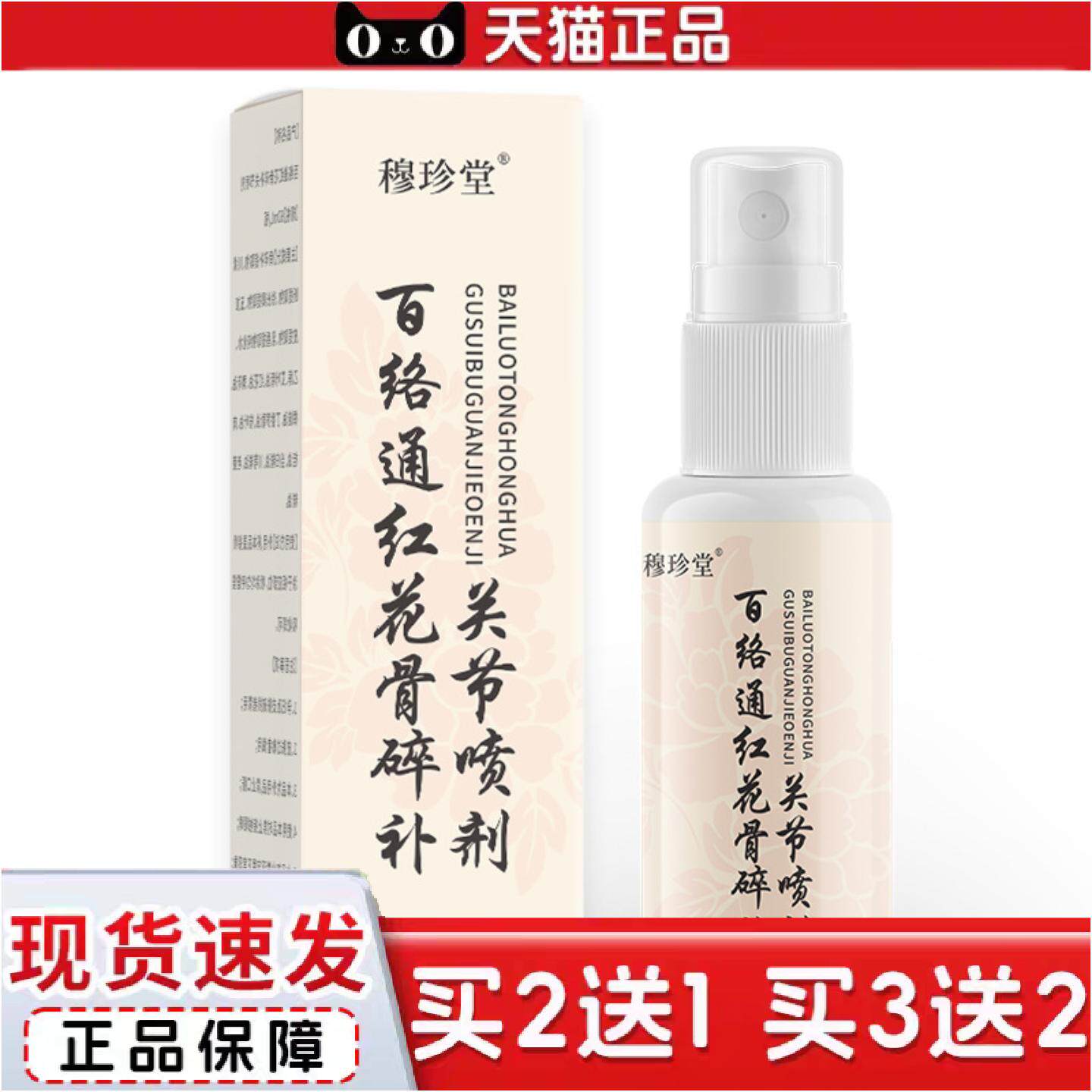 正品红花骨碎关节喷剂百络通颈肩腰腿缓解关节不适关宁喷剂红花喷