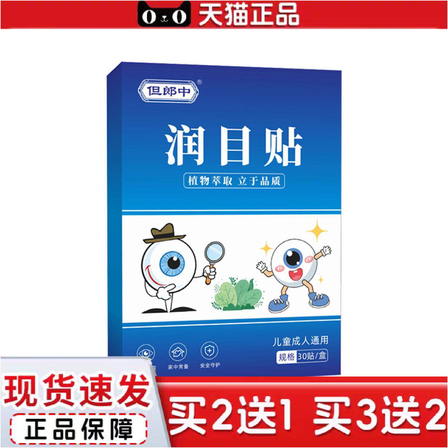 正品润眼贴润目贴眼疲劳护眼贴草本湿敷润眼贴放松酸涩清