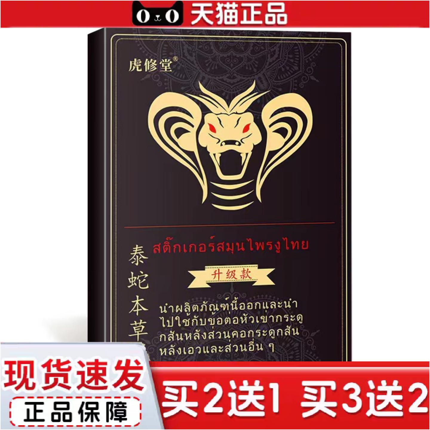 正品泰蛇本草贴艾灸贴老黑膏颈椎腰椎膝盖关节贴护腰护膝
