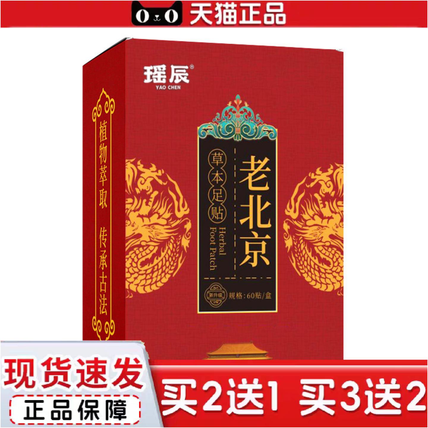 正品老北京足贴老姜足贴脚贴足部护理60贴艾草足贴足贴艾灸贴