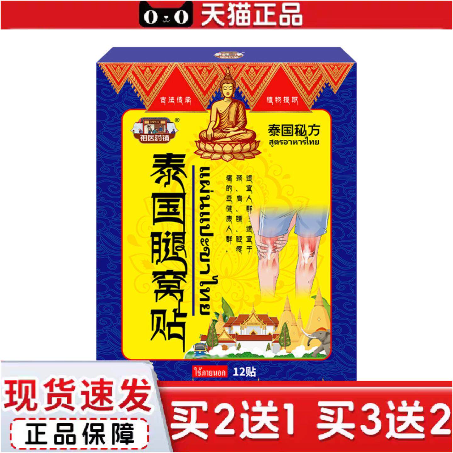 正品泰国腿窝贴腿窝筋疼下蹲困难膝盖不敢打弯小腿肚酸痛筋膜痛贴