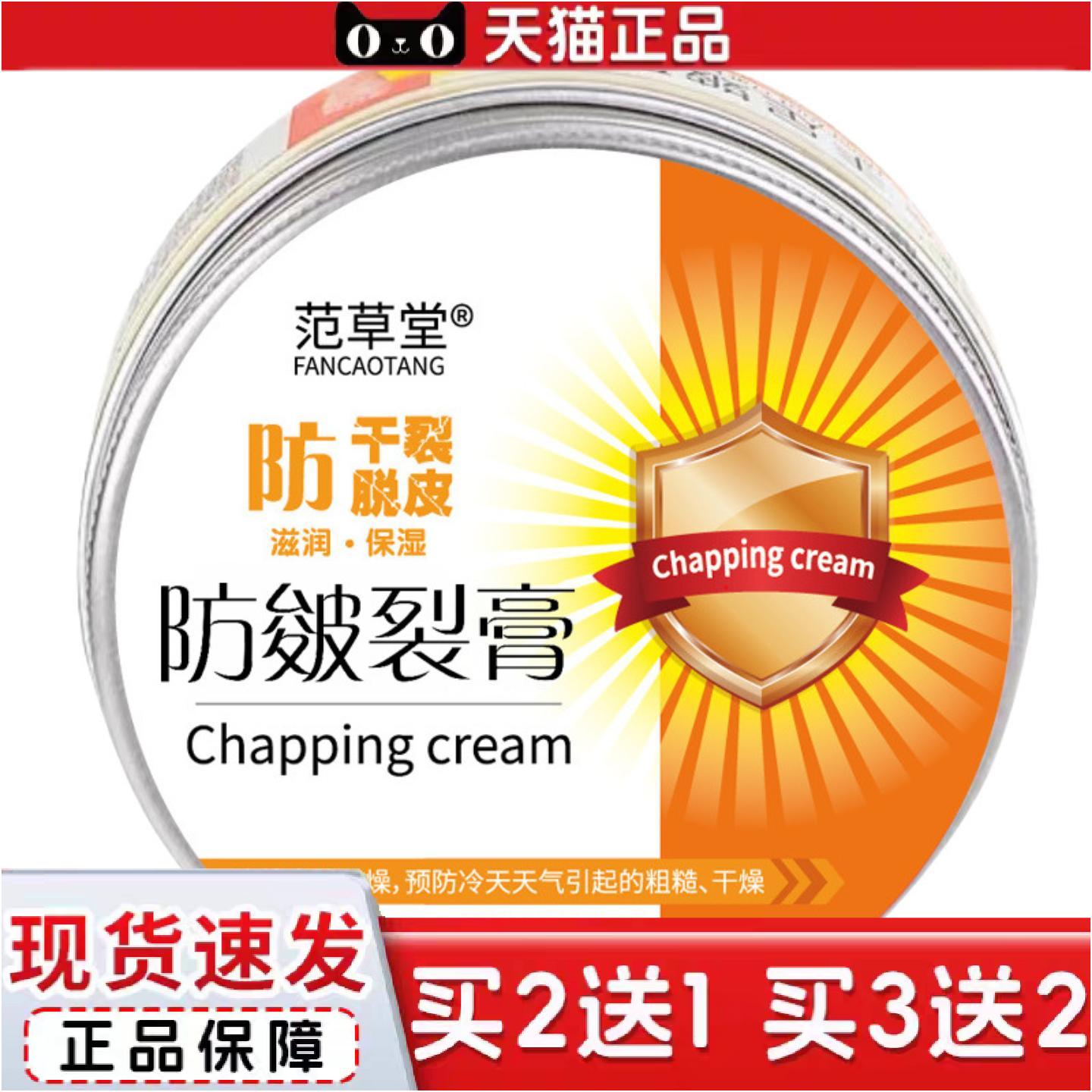 正品范草堂手足皴裂膏秋冬滋润手脚润肤养护脚后跟冻裂裂霜护手乳